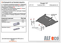 Защита двигателя и КПП PEUGEOT 107 с 2005 - .. металлическая