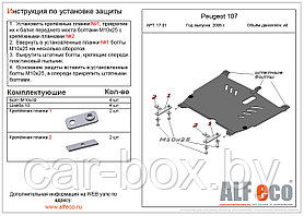 Защита двигателя Toyota Aygo, BB