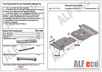 Защита двигателя SsangYong Actyon Sport NEW с 2012 -... металлическая