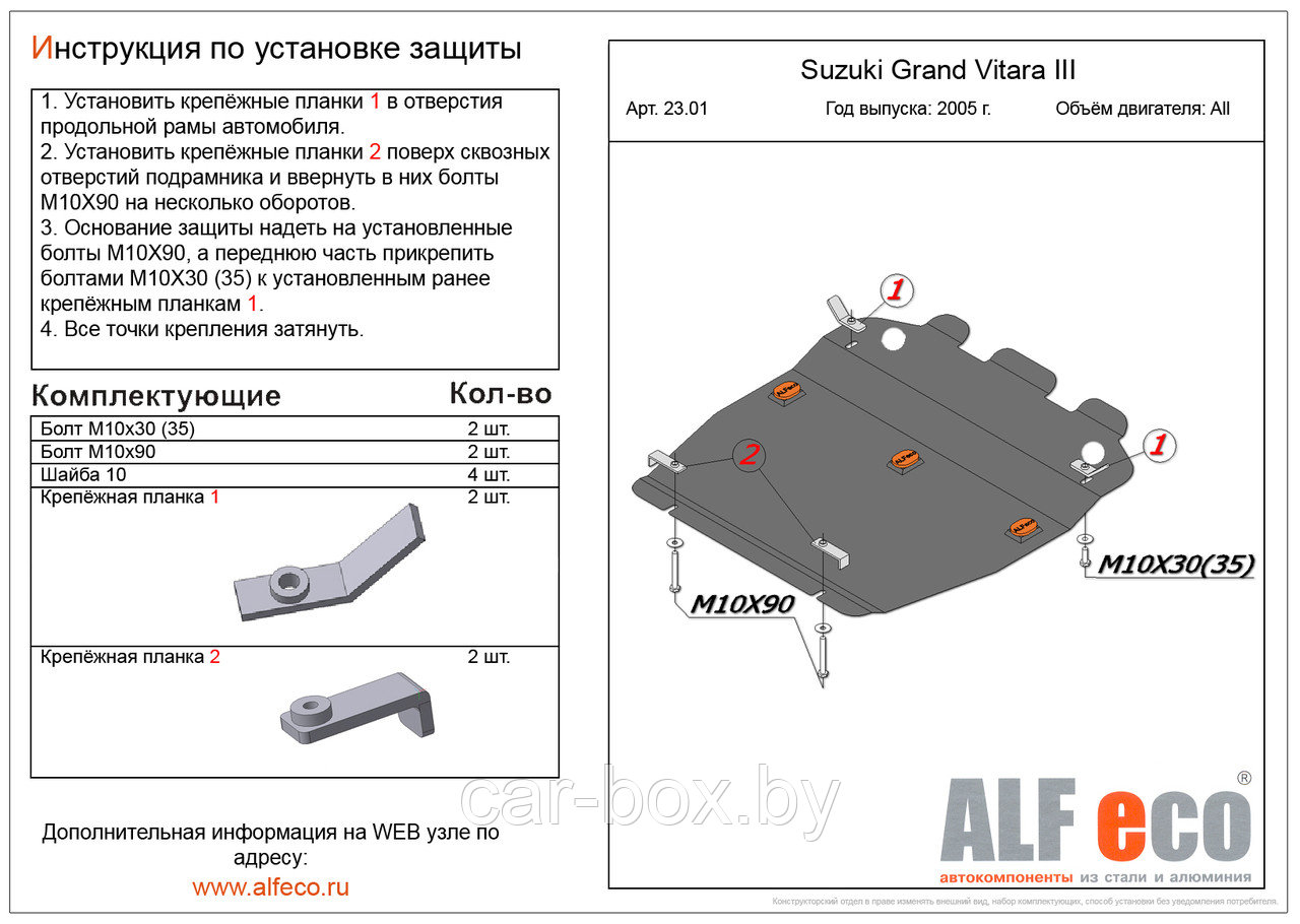 Защита двигателя SUZUKI GRAND Vitara 3 с 2005 -.. металлическая