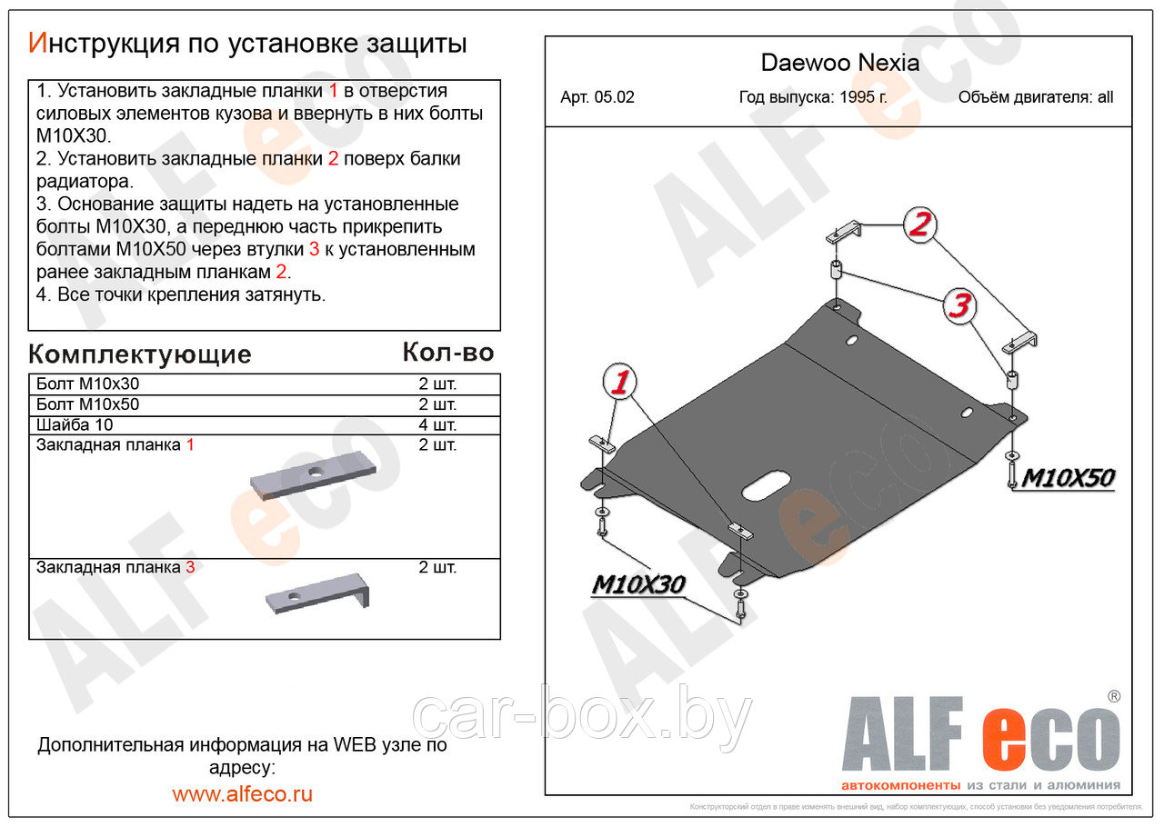 Защита картера и КПП DAEWOO NEXIA с 1995- .. металлическая