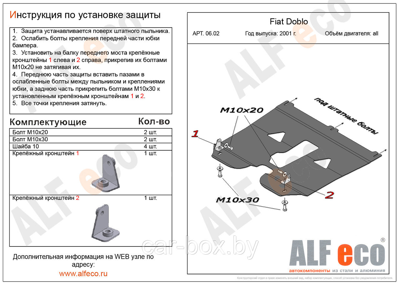 Защита картера и КПП FIAT DOBLO с 2001 -.. металлическая - фото 1 - id-p97174826