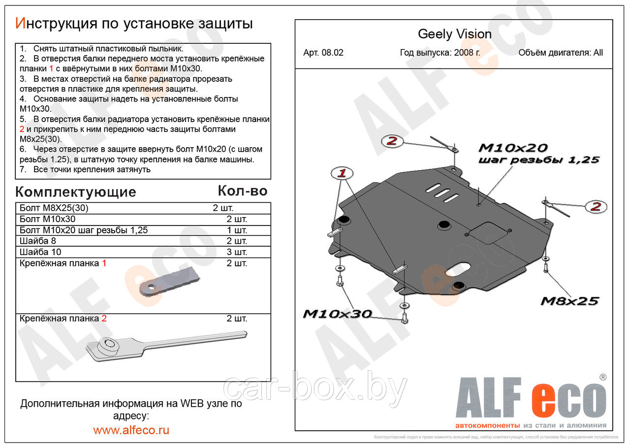 Защита картера и КПП GEELY VISION с 2008-.. металлическая