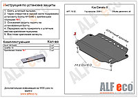 Защита картера двигателя и КПП KIA CEE D с 2007-2011 металлическая