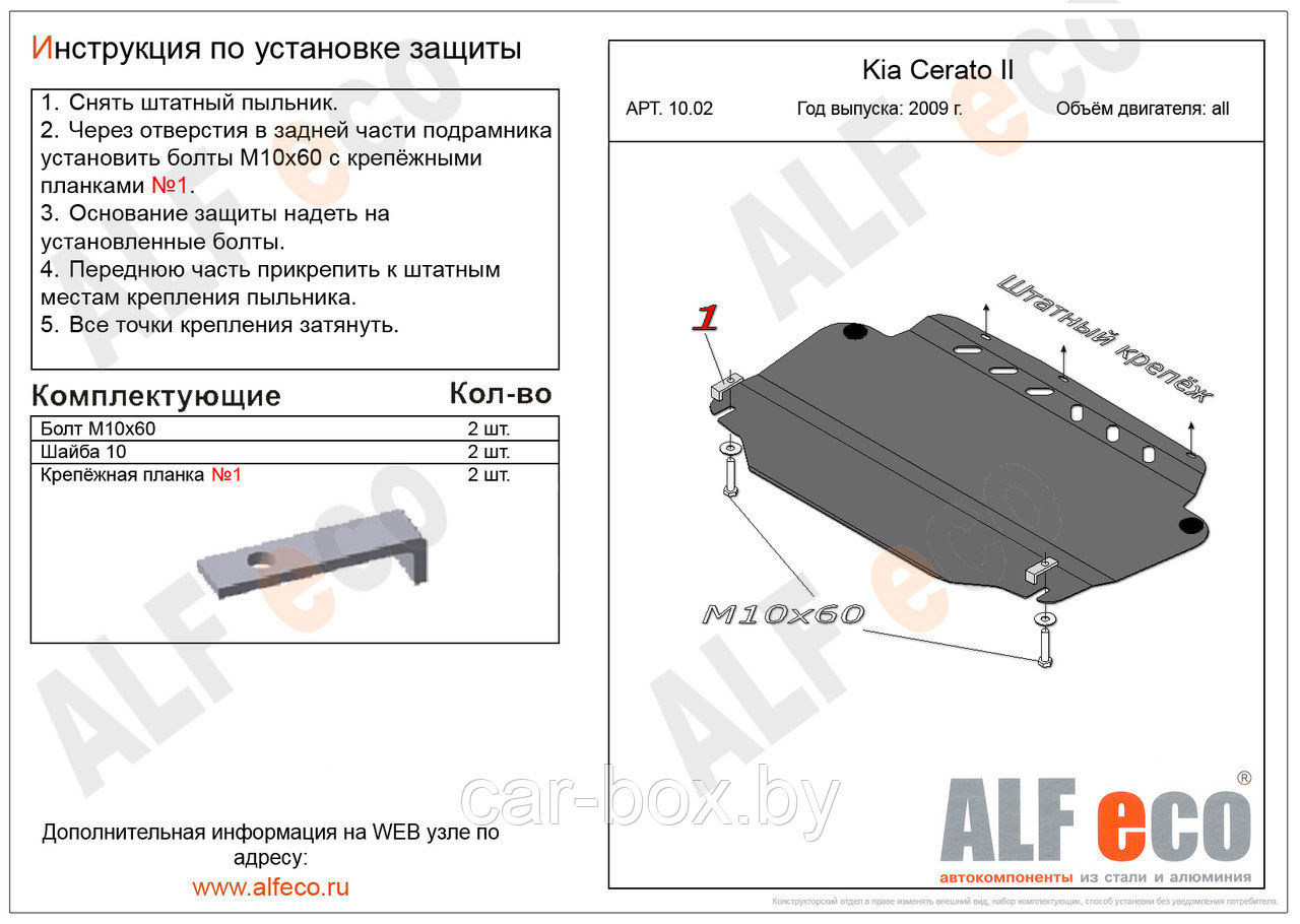 Защита картера двигателя и КПП KIA CERATO 2 с 2009 - 2013 металлическая