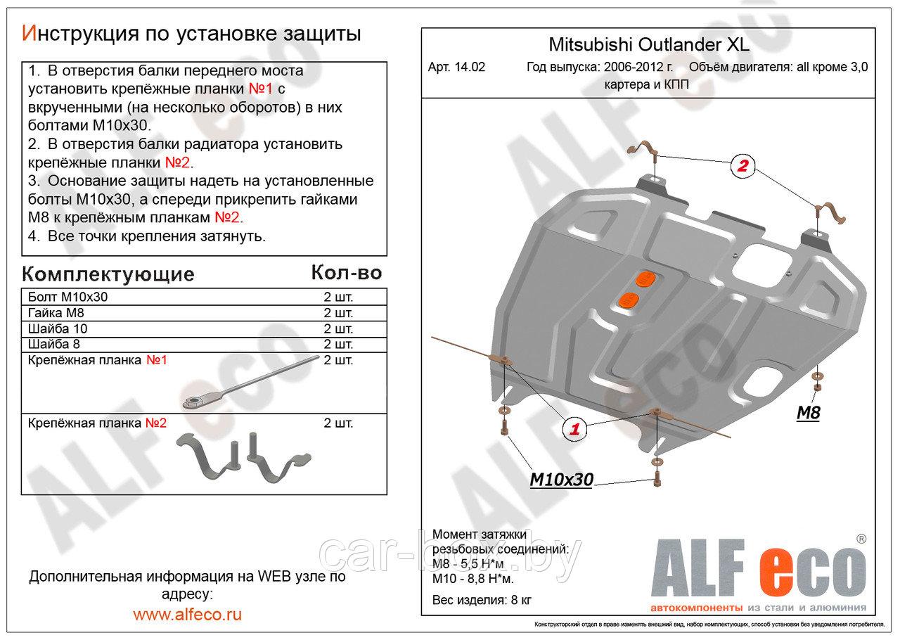 Защита двигателя и КПП Mitsubish RVR с 2010- .. металлическая