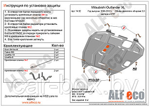 Защита двигателя и КПП MITSUBISHI ASX с 2010- .. металлическая