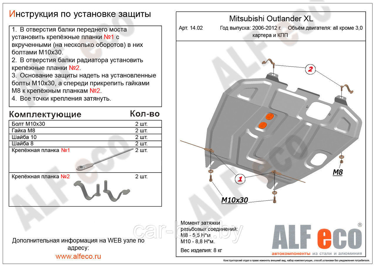 Защита двигателя и КПП MITSUBISHI OUTLANDER с 2006-2012 кроме V=3,0 металлическая