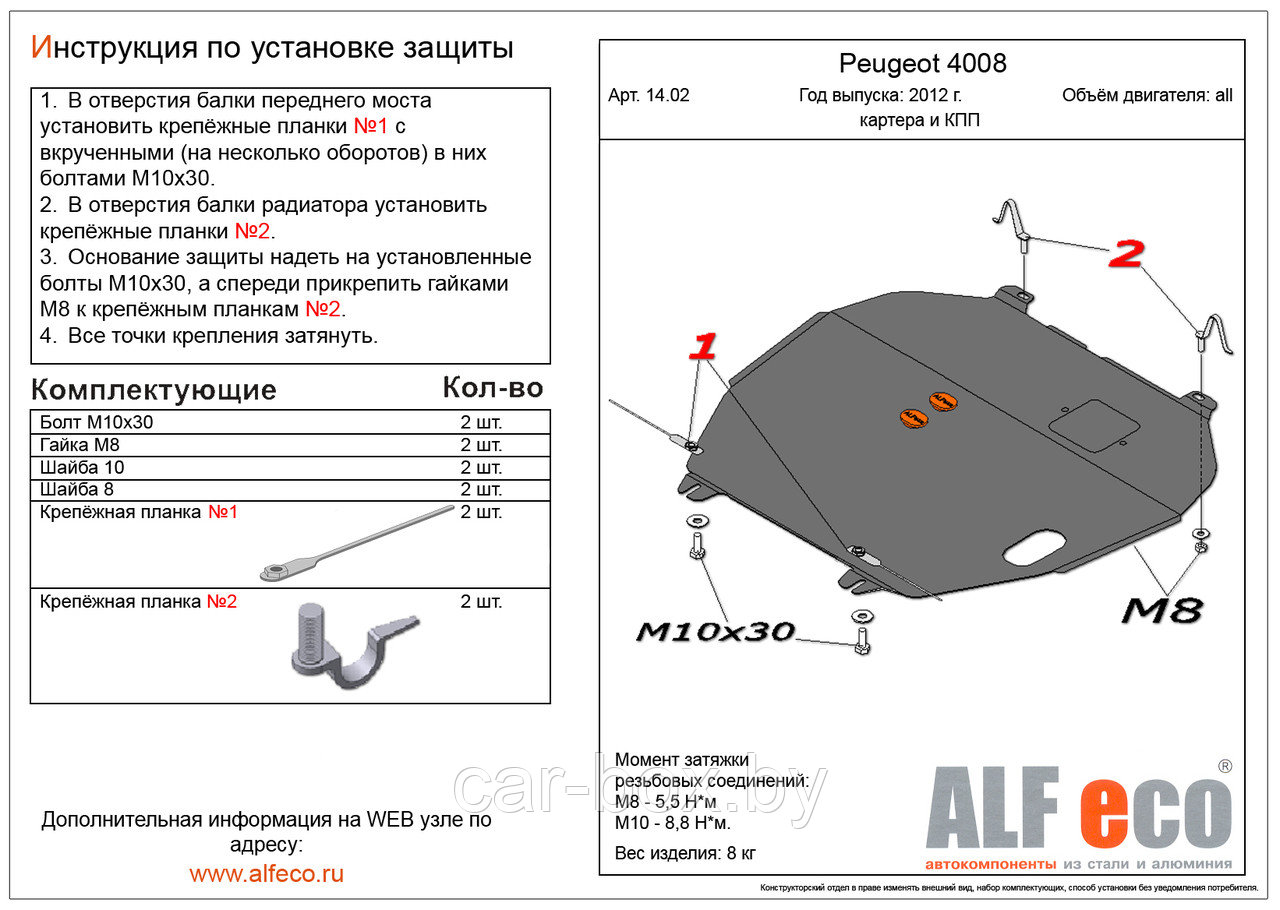 Защита двигателя и КПП PEUGEOT 4008 с  2012 - .. металлическая