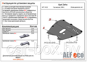 Защита двигателя Opel Zafira