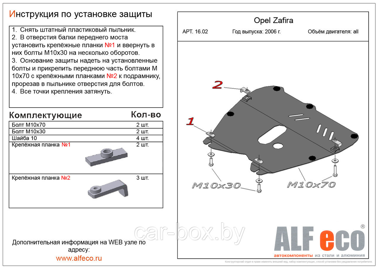 Защита двигателя и КПП OPEL Zafira B с 2006-.. металлическая - фото 1 - id-p97174841