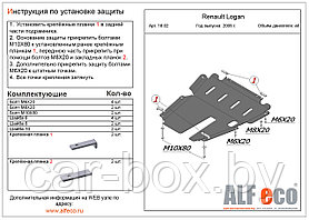 Защита двигателя Renault Logan