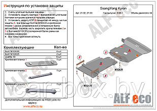 Защита КПП SsangYong Actyon с 2005-2011 металлическая