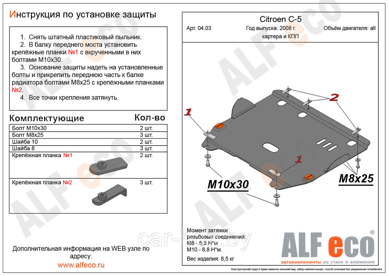 Защита картера и КПП CITROEN C5 с 2008 - 2010 металлическая - фото 1 - id-p97174848