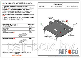 Защита двигателя Peugeot 407