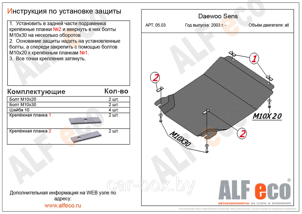 Защита картера и КПП DAEWOO SENS с 2003-.. металлическая