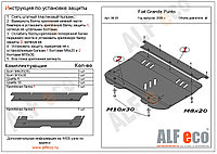 Защита картера и КПП FIAT GRANDE PUNTO с 2005 - .. металлическая