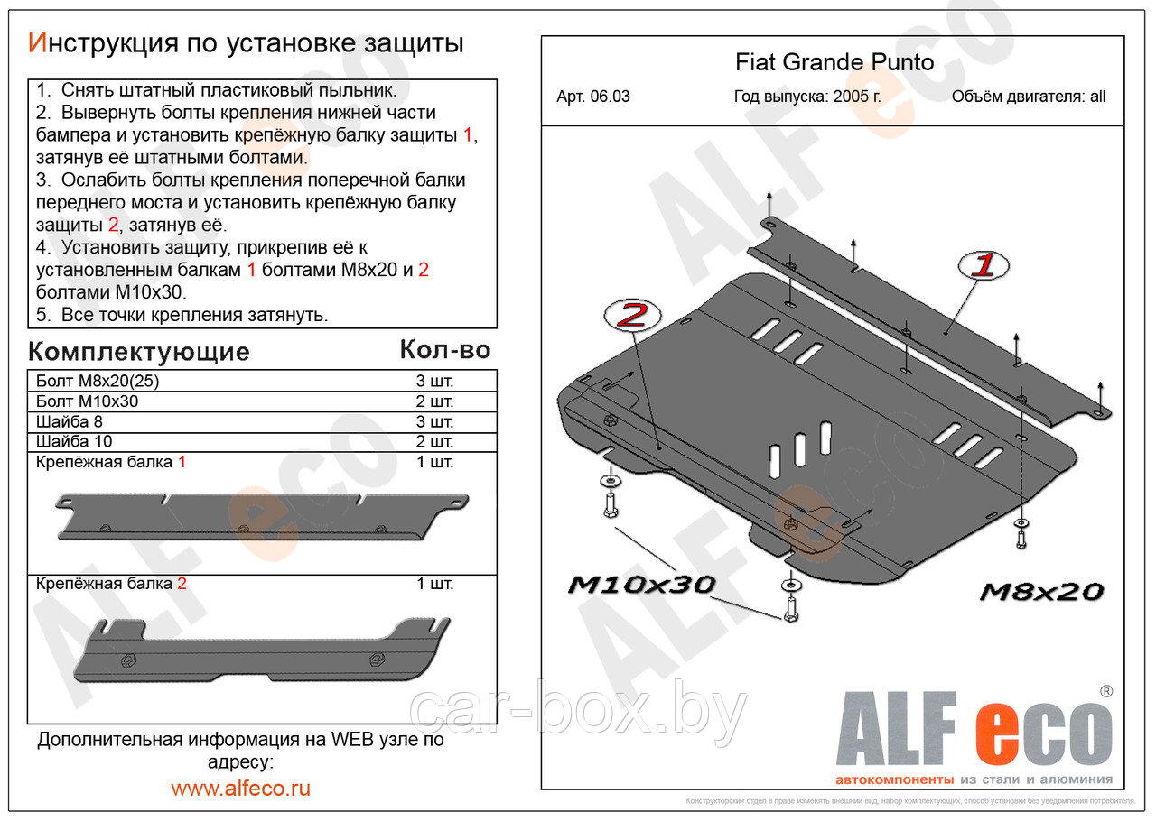 Защита картера и КПП FIAT GRANDE PUNTO с 2005 - .. металлическая