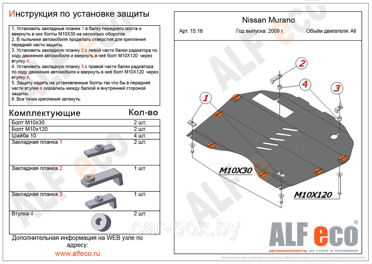 Защита двигателя и КПП NISSAN Micra с 2003-2010 металлическая