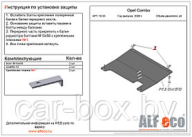 Защита двигателя Opel Corsa