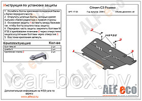 Защита двигателя Citroen C3 Picasso