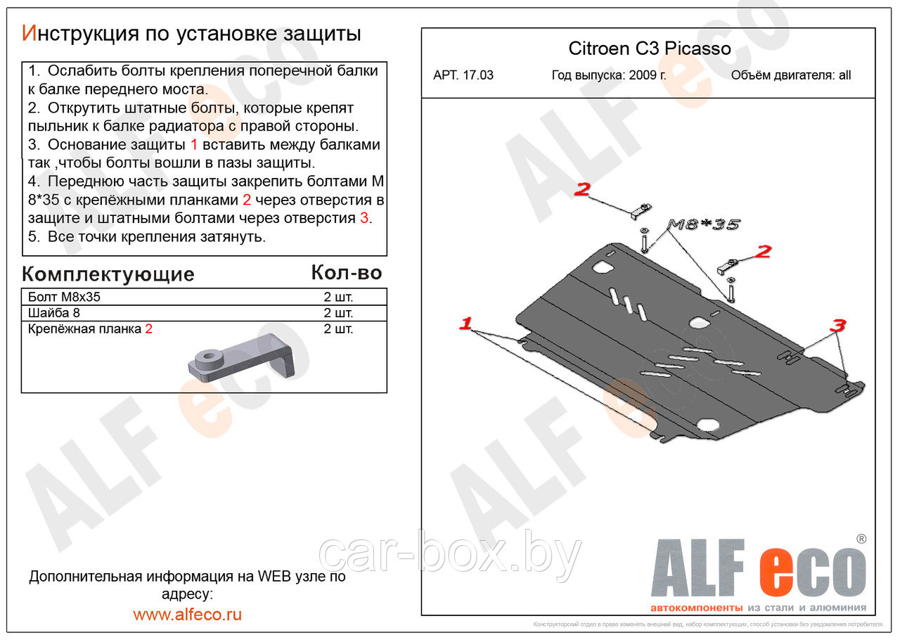 Защита картера и КПП CITROEN С3 PICASSO с 2009- .. металлическая