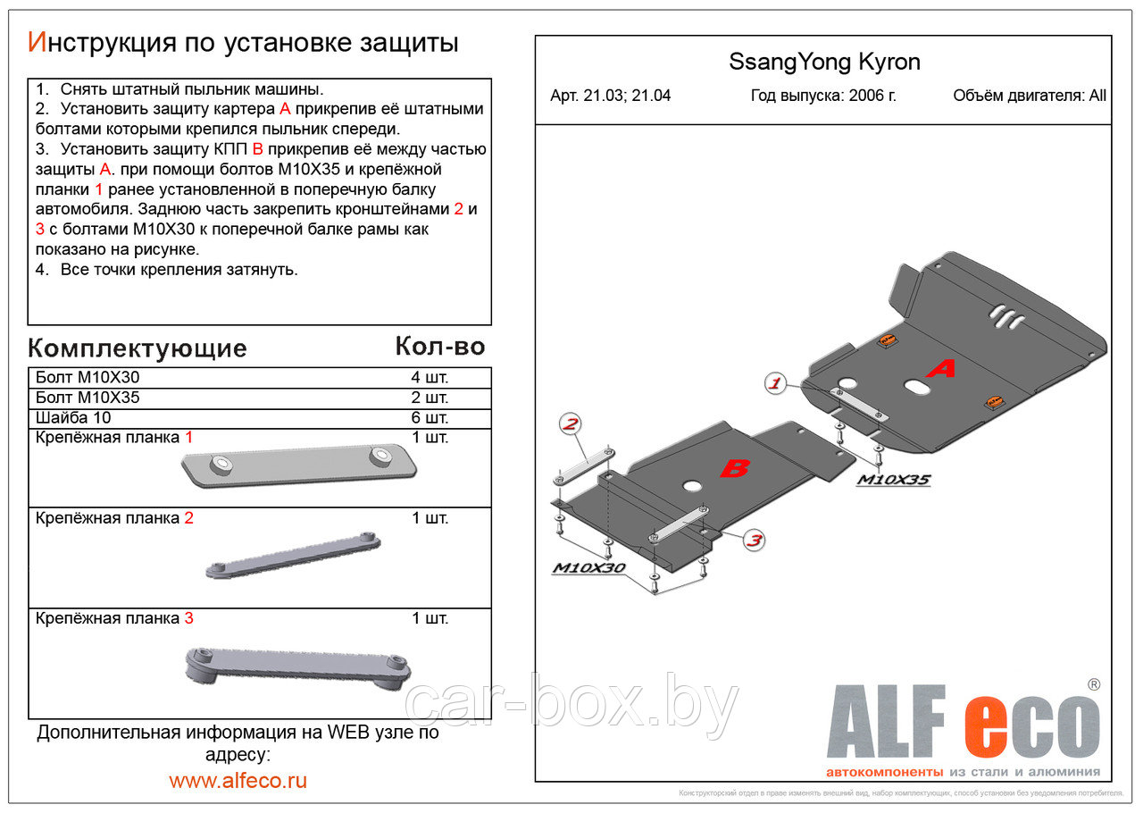 Защита двигателя SsangYong Kyron с 2005-2011 металлическая - фото 1 - id-p97174859