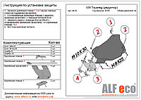Защита редуктор заднего моста VOLKSWAGEN Touareg 2 2010- 3.6 металлическая
