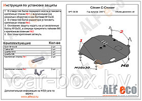 Защита двигателя Citroen C-Crosser