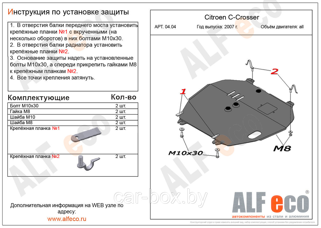 Защита картера и КПП CITROEN C-Crosser с 2007 -.. металлическая - фото 1 - id-p97174862