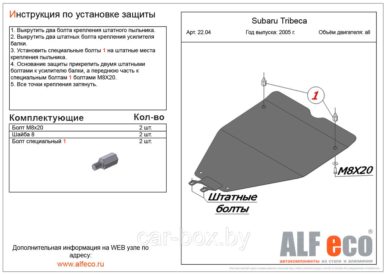 Защита двигателя SUBARU Tribeca с 2005 - ... металлическая - фото 1 - id-p97174868