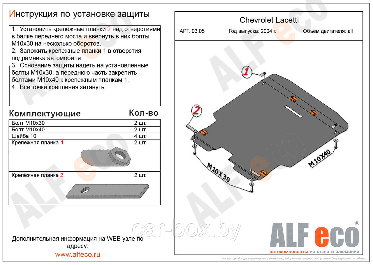 Защита картера и КПП CHEVROLET LACETTI с 2004-.. металлическая