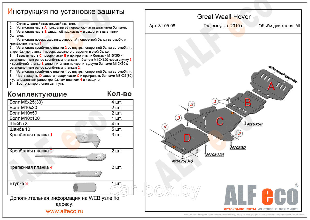 Защита картера GREAT WALL HOVER H3/H5 с 2006-.., 2010-.., V=2,4 бензин металлическая