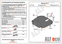 Защита картера двигателя и КПП MAZDA CX-7 с 2006-.. металлическая