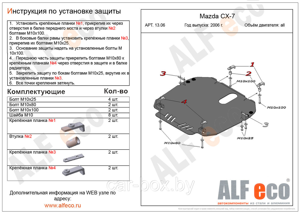 Защита картера двигателя и КПП MAZDA CX-7 с 2006-.. металлическая