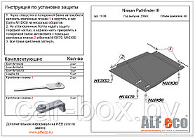 Защита двигателя Nissan Pathfinder