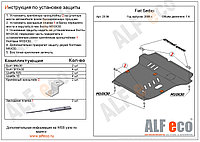 Защита картера и КПП FIAT SEDICI 2005 - .. металлическая