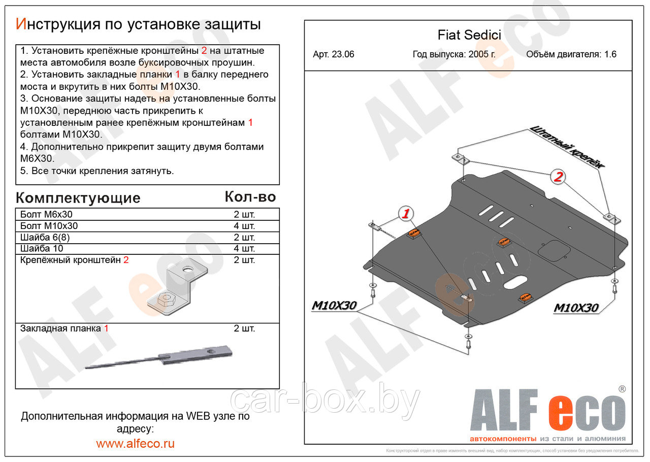 Защита картера и КПП FIAT SEDICI 2005 - .. металлическая