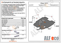 Защита картера и КПП CHERY CrossEastar (B-14) с 2007 -.. металлическая