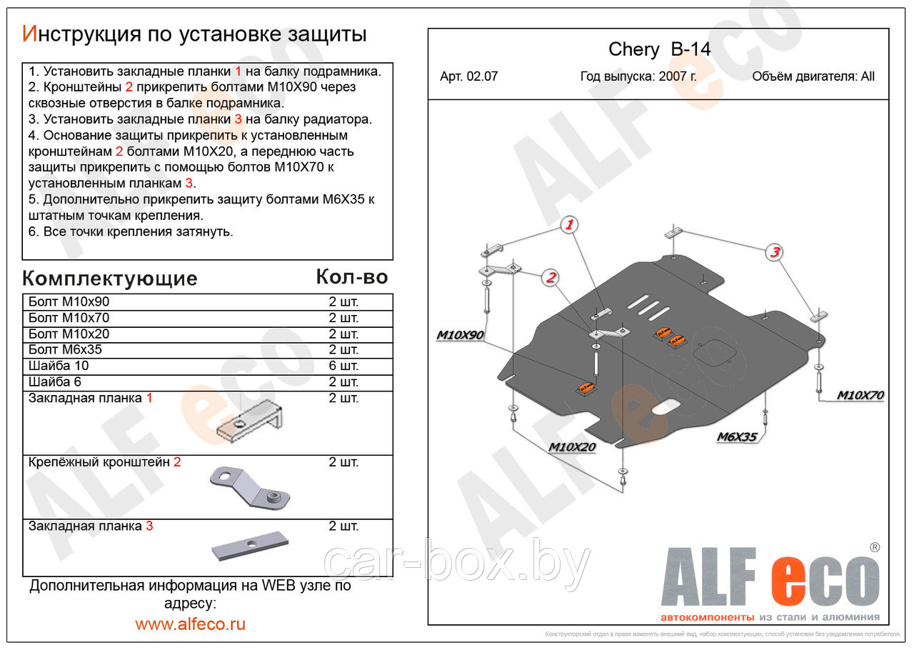 Защита картера и КПП CHERY CrossEastar (B-14) с 2007 -.. металлическая - фото 1 - id-p97174889