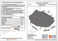 Защита картера двигателя и КПП MAZDA 3 с 2012 - .. металлическая