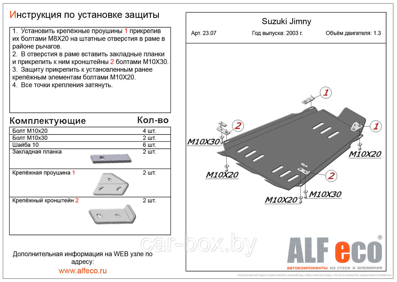 Защита КПП и раздатки SUZUKI Jimny с 2003 -.. металлическая