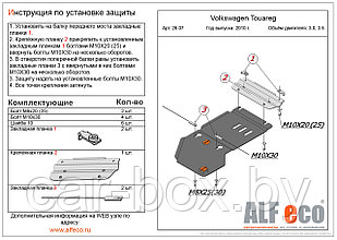 Защита АКПП VOLKSWAGEN Touareg 2 2010- кроме 4,2 металлическая
