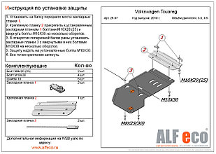 Защита АКПП VOLKSWAGEN Touareg 2 2010- кроме 4,2 металлическая