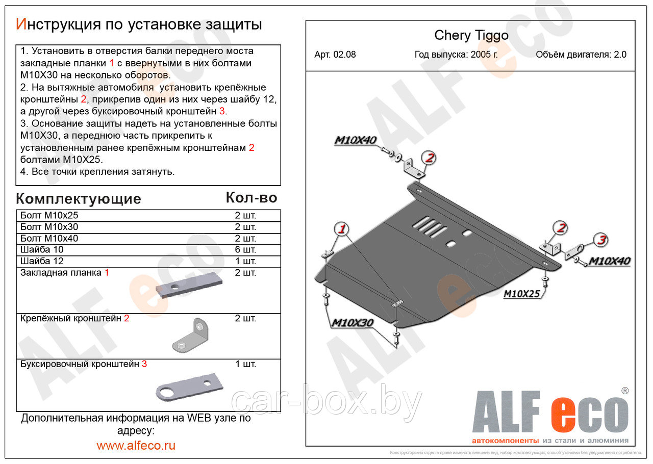 Защита картера и КПП CHERY TIGGO с 2005-2013 металлическая - фото 1 - id-p97174902