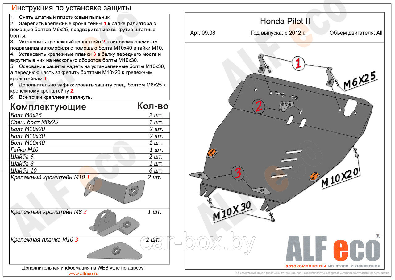 Защита картера и КПП HONDA PILOT c 2012 -.. металлическая