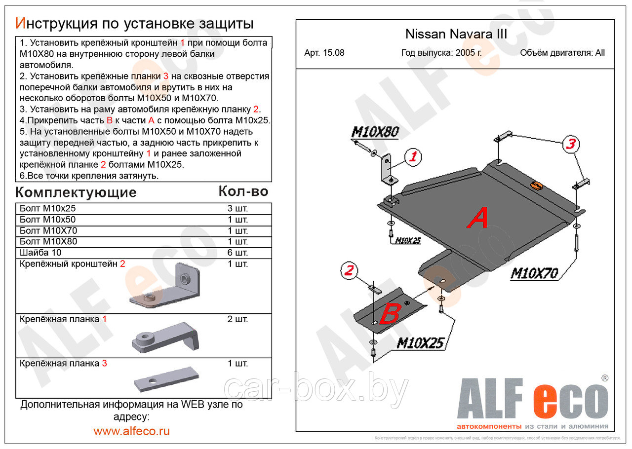 Защита раздатки NISSAN Navara 3 с 2005 - .. металлическая