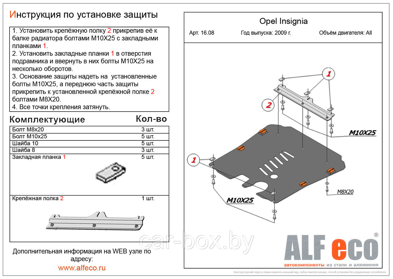 Защита двигателя и КПП OPEL Insignia с 2009 - 2013 металлическая