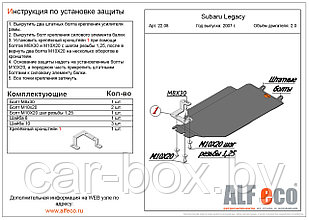 Защита КПП SUBARU Legacy с 2004-2009 металлическая