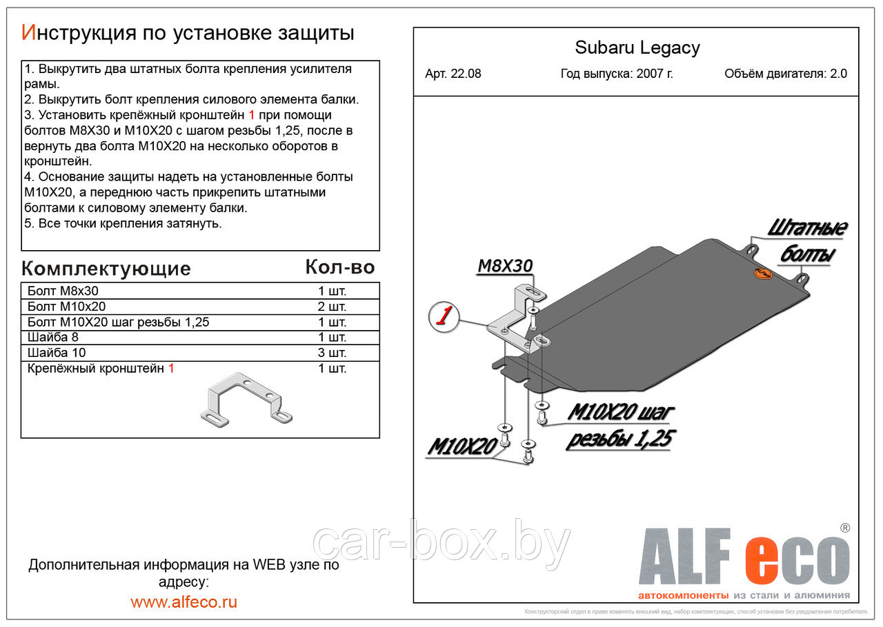 Защита КПП SUBARU Legacy с 2004-2009 металлическая - фото 1 - id-p97174910